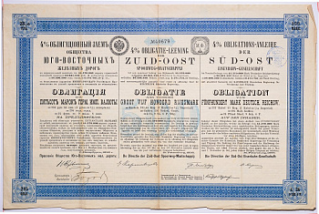 ЮГО-ВОСТОЧНЫЕ ЖЕЛЕЗНЫЕ ДОРОГИ ОБЛИГАЦИЯ НА 500 МАРОК ГЕРМАНСКОЙ ИМПЕРИИ 1898 НА ПРЕДЪЯВИТЕЛЯ, 4% ЗАЕМ бумага 5538-29