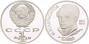 СССР 1 рубль 1989 175 лет со дня рождения М. Ю. Лермонтова (1814-1841) KM 228 медно-никель PROOF 1082-3-55