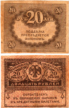 Россия 20 рублей 1917 Pick 38, Горянов 1.23.1 бумага aUNC 8614-1-2-1