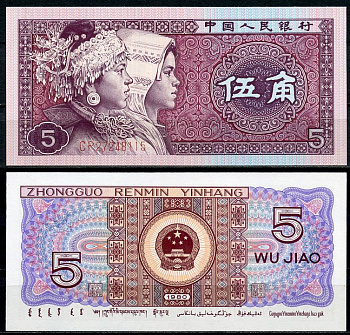 Китай 5 джао 1980 Мяо и Чжуан, в серии 2 буквы Pick 883 a бумага UNC (пресс) 2196-45-2-1
