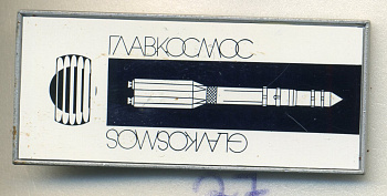 СССР ЗНАЧОК (ЗЕРКАЛЬНЫЙ) ND ГЛАВКОСМОС 7503-6-27