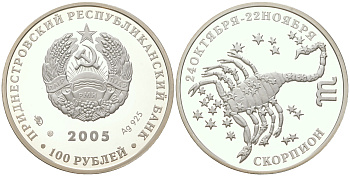 Приднестровье 100 рублей 2005 Знаки зодиака - Скорпион, тираж 500 экземпляров KM 71 серебро  PROOF  1074-7-52