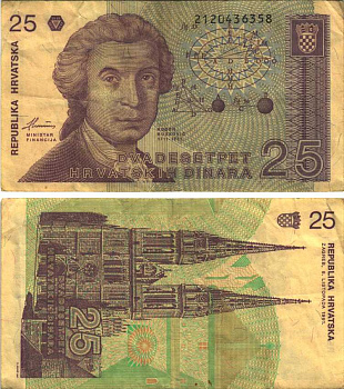 Хорватия 25 динаров 1991 Руджер Иосип Бошкович, кафедральный собор Загреба Pick 19 бумага 6312-51-3-2