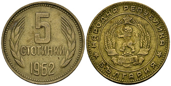Болгария 5 стотинок 1962 KM 61 латунь 4138-447