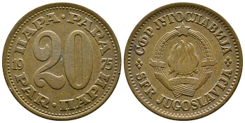 ЮГОСЛАВИЯ 20 ПАРА 1975 KM 45 медь цинк 93-1156