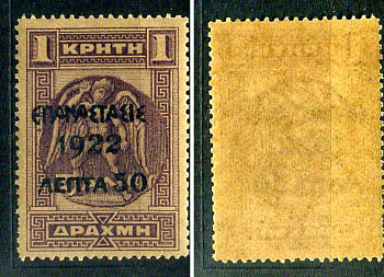 Греция марка 50 лепт 1923 греческая революция Михель 265 марка с оригинальным клеем, без следов наклейки (чистая) 8699-4-8-3