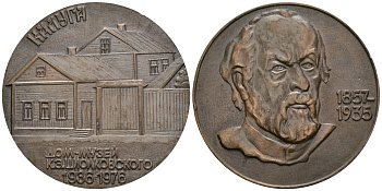 СССР медаль 1976 40 лет дому-музею К.Э.Циолковского, Калуга, 54 мм, 25,15 гр легкий сплав UNC 05-139-13