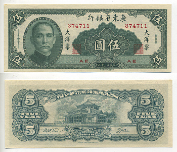 Китай, Квантунг 5 юаней 1949 Kwangtung Provincial Bank (гуандунская провинция), Сунь Ятсен Pick S 2457 бумага UNC (пресс) 6283-28-2