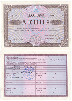 Акционерное общество открытого типа закрытый чековый инвестиционный фонд "Газ Инвест" акция номинальная стоимость 10000 рублей 1994 бумага aUNC 6262-25-1-1