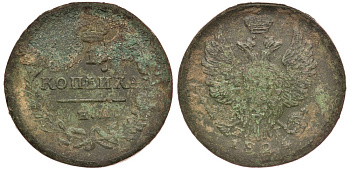 РОССИЯ 1 КОПЕЙКА 1824 ЕМ-ПГ Биткин 367 медь 117-1017
