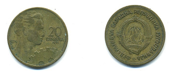 Югославия 20 динаров 1955 KM 34 алюминиевая бронза 80-534