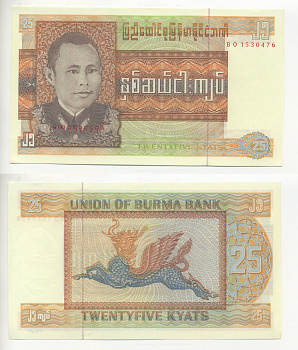 Бирма 25 кьятов 1972 генерал Аун Сан Pick 59 бумага UNC (пресс) 7220-74-2