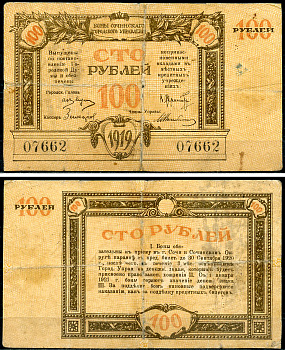 Сочинское Городское Управление 100 рублей 1919 Бон Сочинского Городского Управления. Кардаков 7.39.22  бумага   451-1382-1