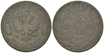 Россия 2 копейки 1896 СПБ, Николай II (1894-1917) Биткин 286 медь 77-1156