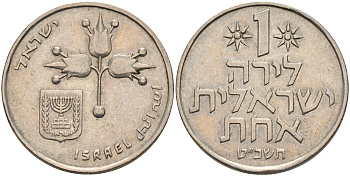 Израиль 1 лира 1979 JE5739, без звезды Давида KM 47.1 медно-никель 4593-121