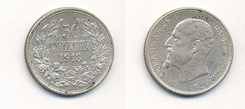 Болгария 50 стотинок 1913 KB, Король Фердинанд I (1908-1918) KM 30 серебро aUNC 36-1222