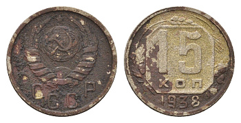 СССР 15 копеек 1938 Y 110 медно-никель 4588-529
