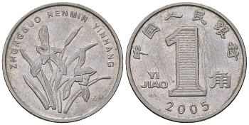 Китай 1 цзяо 2005 KM 1210b сталь плакированный никелем 4528-232