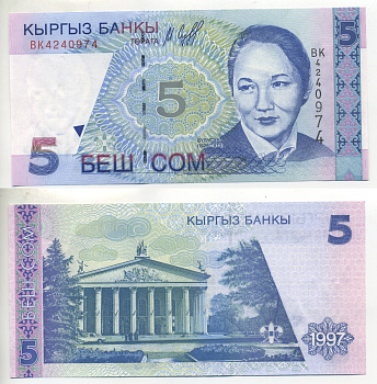 Киргизия 5 сомов 1997 Бюбюсара Бейшеналиева, опера Pick 13, Сергеев 15 бумага UNC (пресс) 6287-8-2-1
