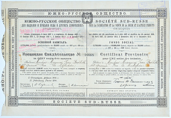 Южно-Русское общество для выделки и продажи соды и других химических продуктов. Временное свидетельство на 1 акцию в 187 рублей 50 копеек 1914. Без купонов. № 16668 бумага 5553-19