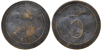 Россия, жетон трактирный 5 копеек ND бронза 413-6545