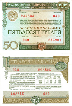 СССР облигация в 50 рублей 1982 государственный внутренний выигрышный заем, разряд 16   бумага  aUNC 8609-32-2-1