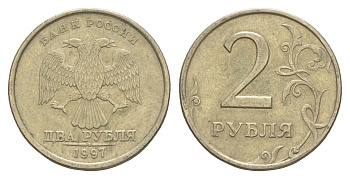 Россия 2 рубля 1997 СПМД KM 605 медь никель цинк 4641-1035