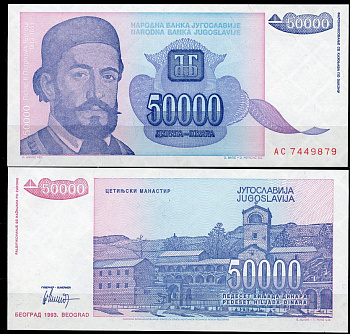 Югославия 50000 динаров 1993 Петр II Петрович Негош (1813-1851), Цетиньский монастырь Pick 130 бумага UNC (пресс) 450-126-2