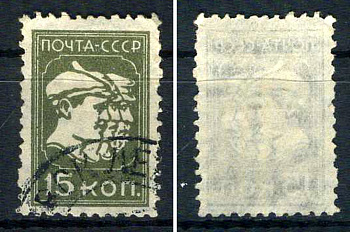 СССР марка 15 копеек 1929 (1930) стандартный выпуск Загорский 235    почтовое гашение 8707-3-4-1