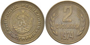 Болгария 2 стотинки 1974 KM 85 латунь 261-655