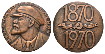 СССР медаль 1970 Владимир Ильич Ленин (1870-1970), 84 мм, 172 гр  легкий металл, анодирование    1105-1-12-1