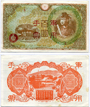 Китай, японская оккупация 100 йен 1945 блок 5 Pick М30(2) бумага 8564-26-2-1