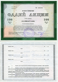 Узбекистан АО "Хамидулло", акция, номиналом 100 сум 1997    бумага   8804-139-1