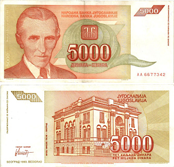 Югославия 5000 динаров 1993 Никола Тесла (1856-1943), музей в Белграде Pick 128 бумага 8605-29-2-2
