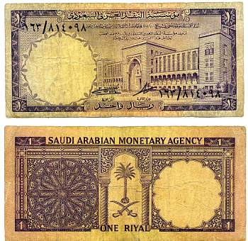 Саудовская Аравия 1 риал 1968 AH 1379, здание правительства Pick 11 b бумага 2197-34-2-1