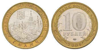 Россия 10 рублей 2009 ММД, древний города России - Галич Y 984 биметалл 4631-253