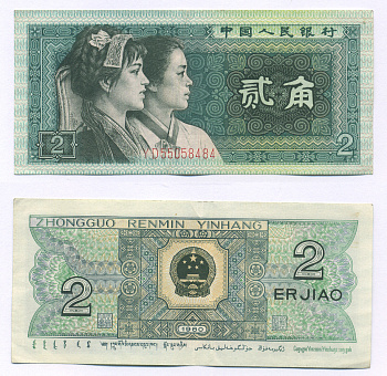 КИТАЙ 2 ДЖАО 1980 Pick 882 бумага 7207-15-1