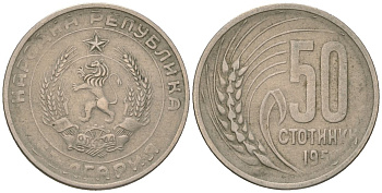 Болгария 50 стотинок 1959 KM 56 медно-никель 4163-323