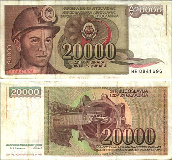 Югославия 20000 динаров 1987 шахтёр, роторный экскаватор Pick 95 бумага 6312-36-1-1