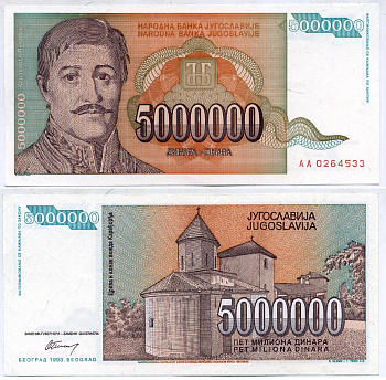 Югославия 5000000 динаров 1993 Георгий Карагеоргий, усыпальница Карагеоргия Pick 132 a  бумага UNC (пресс) 6266-21-3