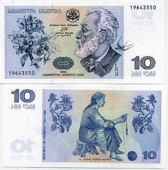 Грузия 10 лари 1995 Акакий Церетели, Давид Какабадзе "Имерети" Pick 56, Сергеев 34 бумага UNC (пресс) 450-87-2