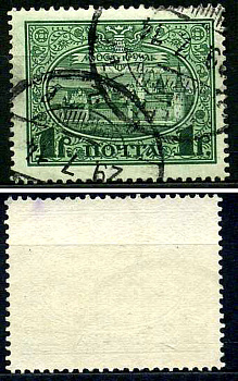 Россия марка 1 рубль 1913 Первый коммеморативный выпуск «300-летие дома Романовых» - панорама Московского Кремля Загорский 122 почтовое гашение 8699-6-2-2