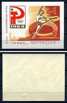 СССР блок с маркой 1 рубль 1964 XVIII Олимпийские игры (Токио, Япония) - гимнастика на фоне стадиона Загорский BL37 марка с оригинальным клеем, без следов наклейки (чистая) 8705-87-2-1