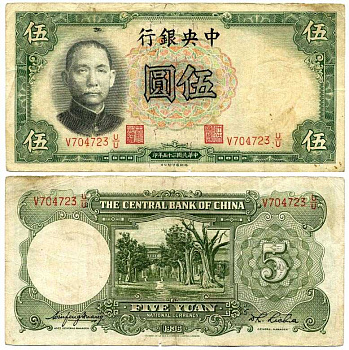 КИТАЙ 5 ЮАНЕЙ 1936 ЦЕНТРАЛЬНЫЙ БАНК КИТАЯ, ВЫПУСК TDLR, ПОДПИСЬ 5 Pick 213a бумага 7375-2-1-2