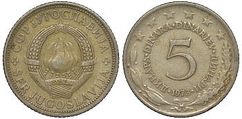Югославия 5 динаров 1973 KM 58 медь никель цинк 4131-225