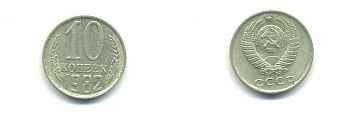 СССР 10 КОПЕЕК 1982 Федорин 155 KM 130 медь никель цинк 56-331