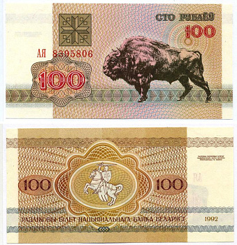 Беларусь 100 рублей 1992 зубр Pick 8, Сергеев 9 бумага UNC (пресс) 7552-66-3-1