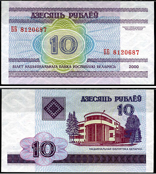 Беларусь 10 рублей 2000 Pick 23 бумага aUNC 7221-44-3-2