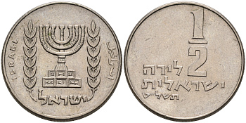 Израиль 1/2 лиры 1979 JE 5739, без звезды Давида KM 36.1 медно-никель 4589-653