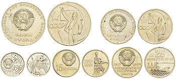СССР набор из 5 монет (10, 15, 20 и 50 копеек; 1 рубль) 1967 50 лет Революции 1917 года (пятьдесят советской власти) Y 136, 137, 138, 139 и 140 медь цинк никель BU 4653-334-336